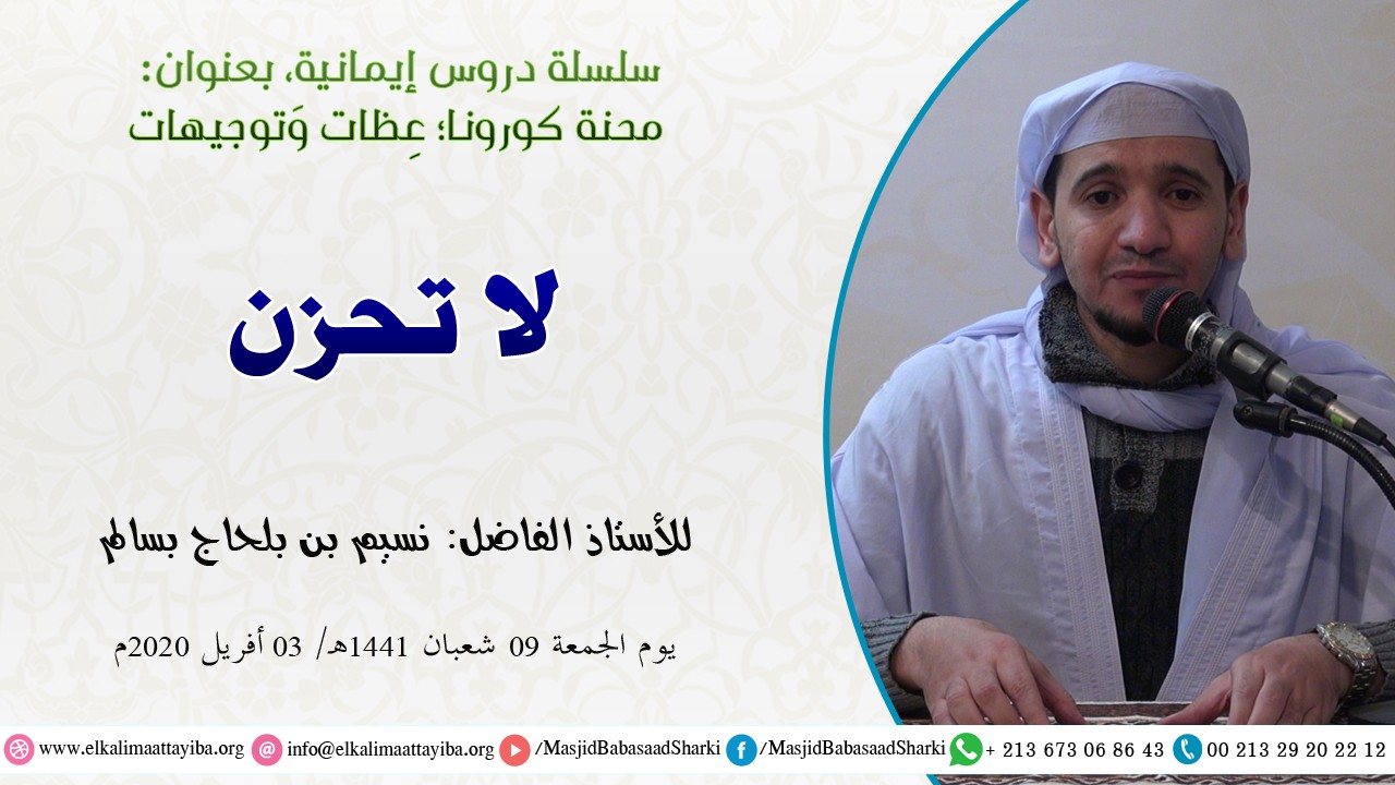 لاتحزن