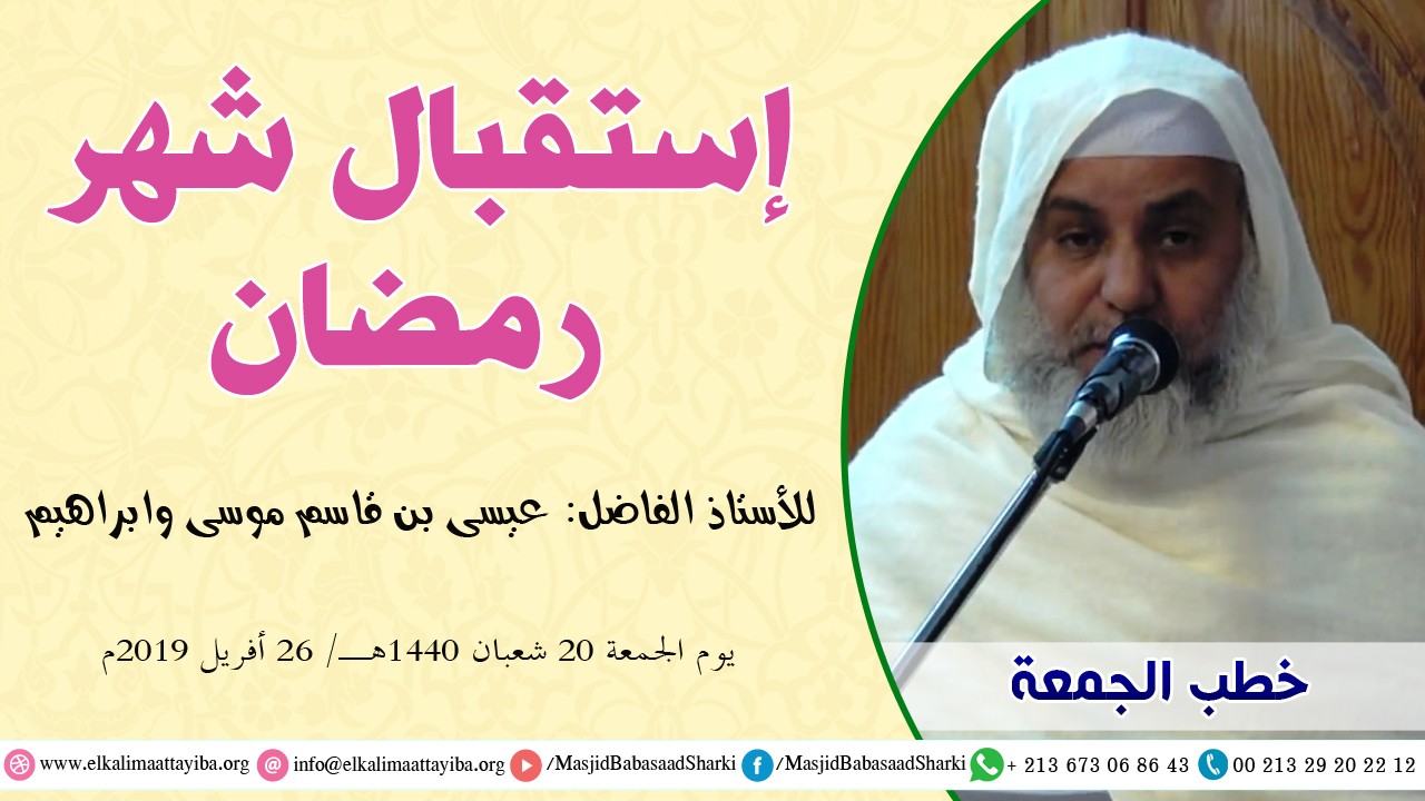 إستقبال شهر رمضان