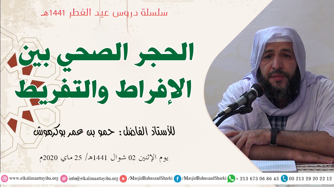 الحجر الصحي بين الإفراط والتفريط
