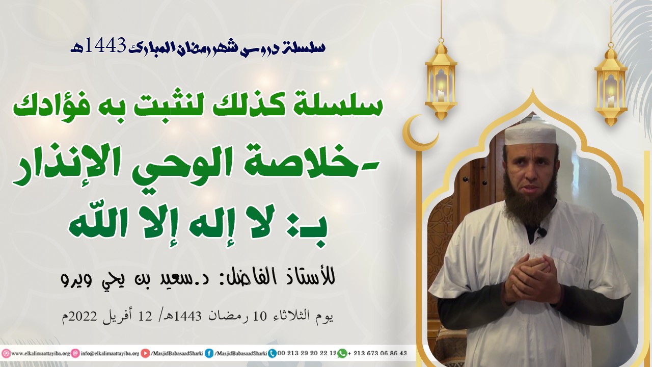 الإنذار بـ: لا إلاه إلا الله