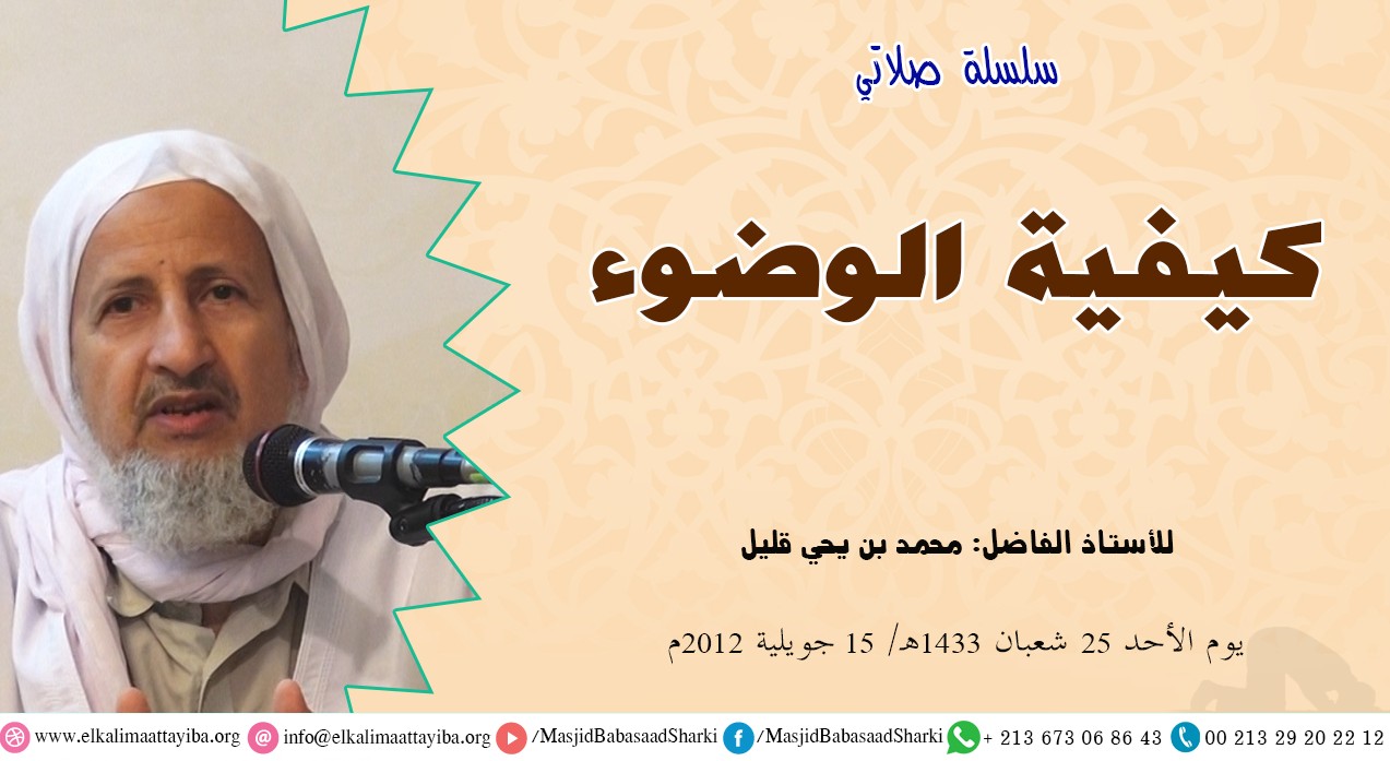 كيفية الوضوء