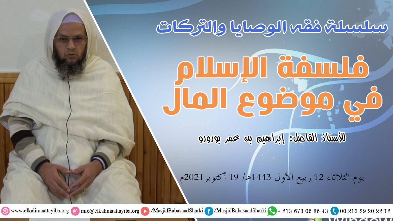 فلسفة الإسلام في موضوع المال