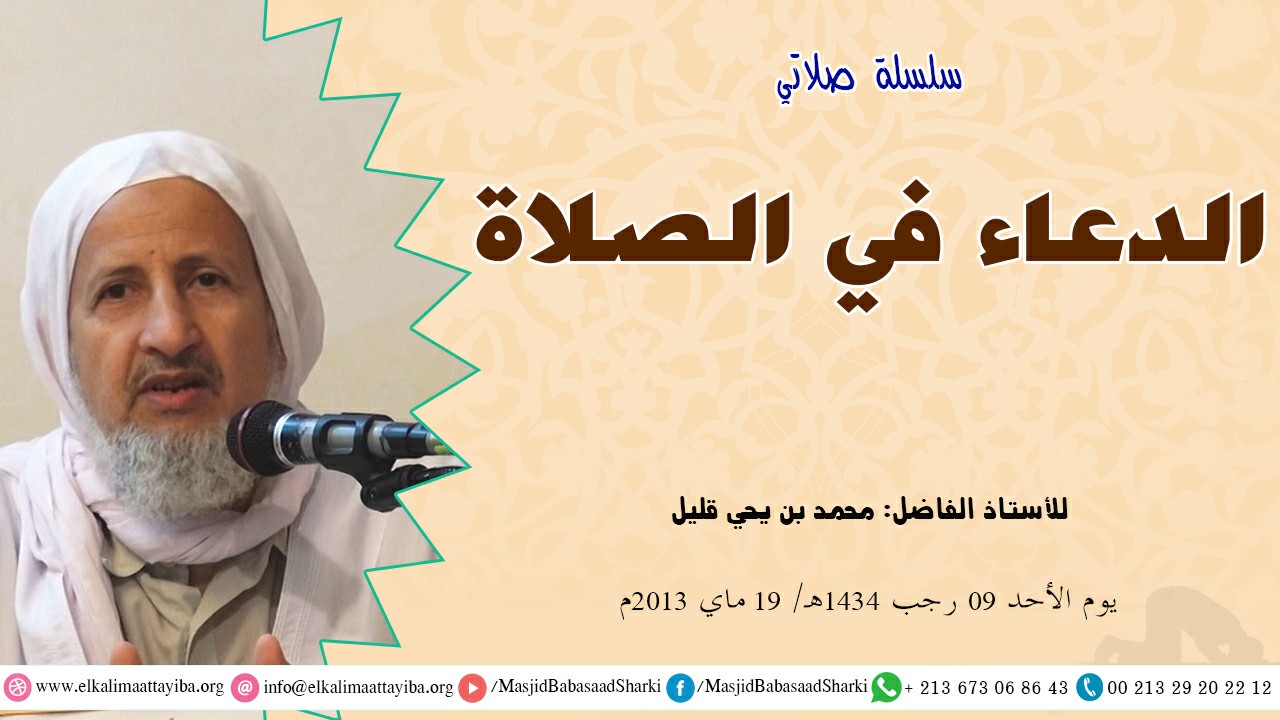 الدعاء في الصلاة
