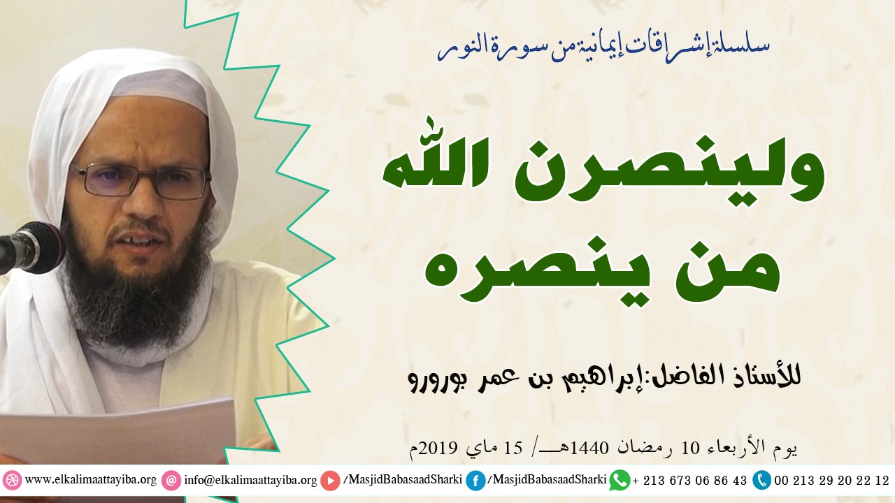 ولينصرن الله من ينصره