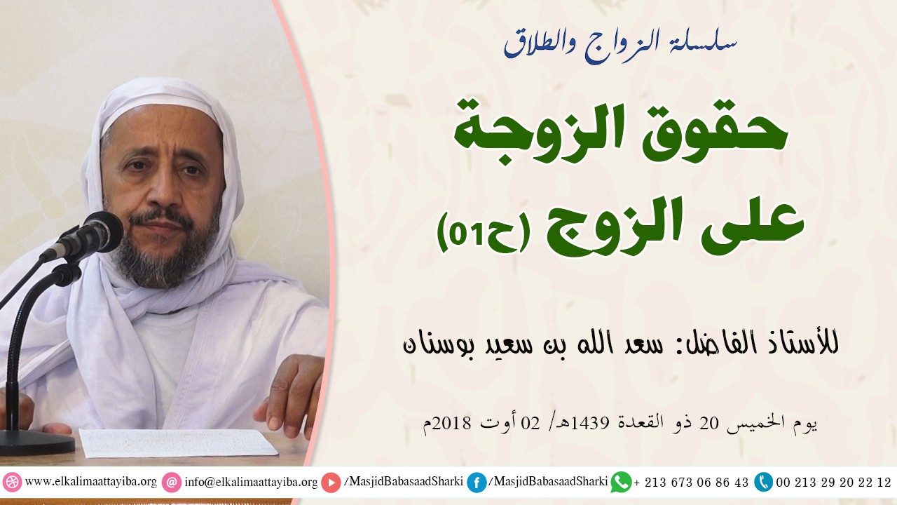 حقوق الزوجة على الزوج ح01