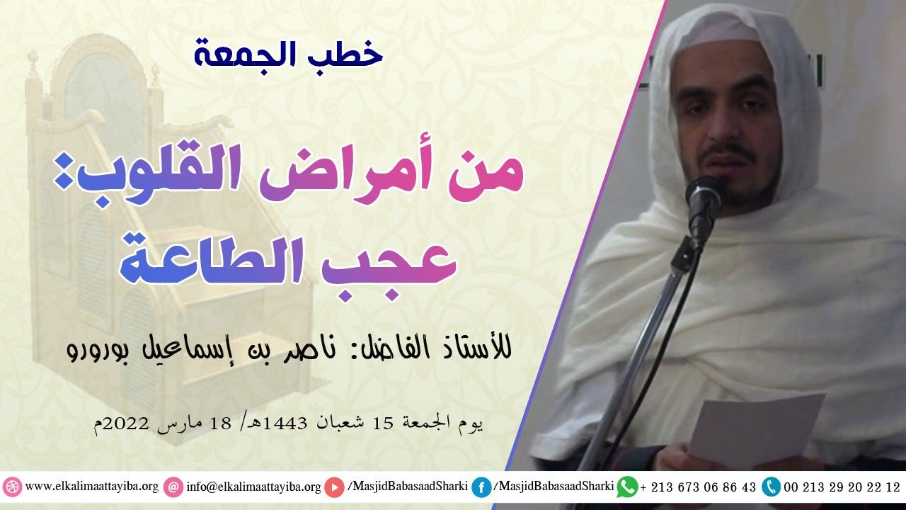 من أمراض القلوب: عُجب الطاعة