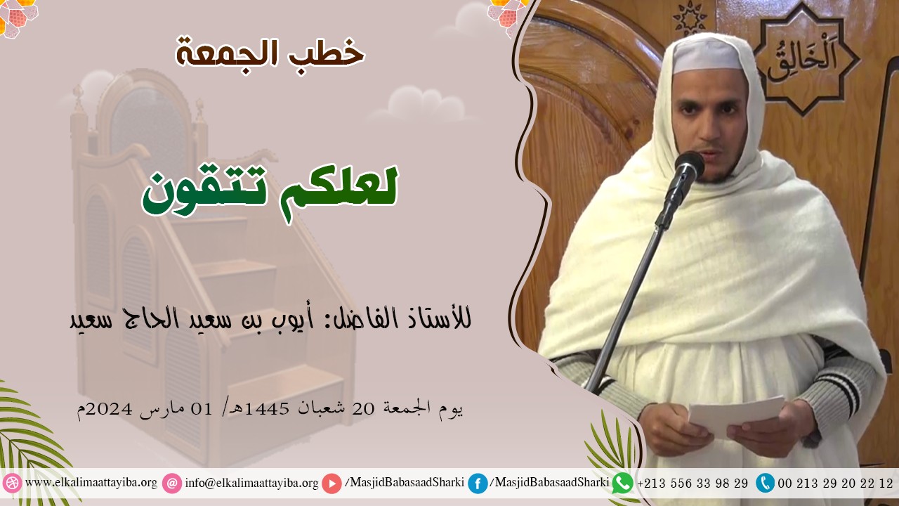 لعلكم تتقون