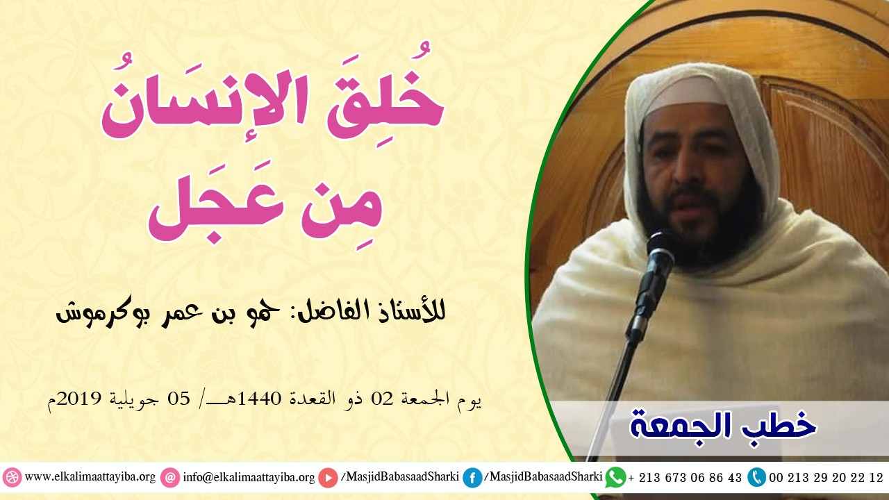 خلق الإنسان من عجل