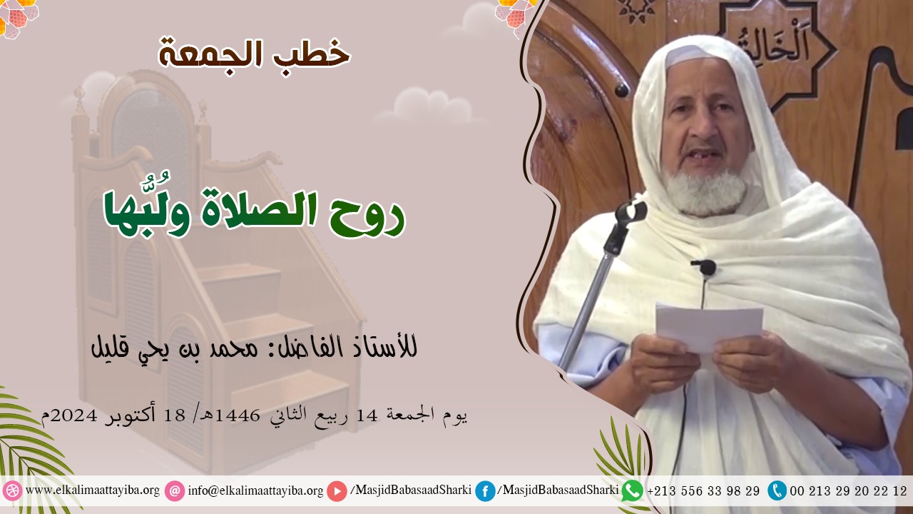 روح الصلاة ولُبُّها