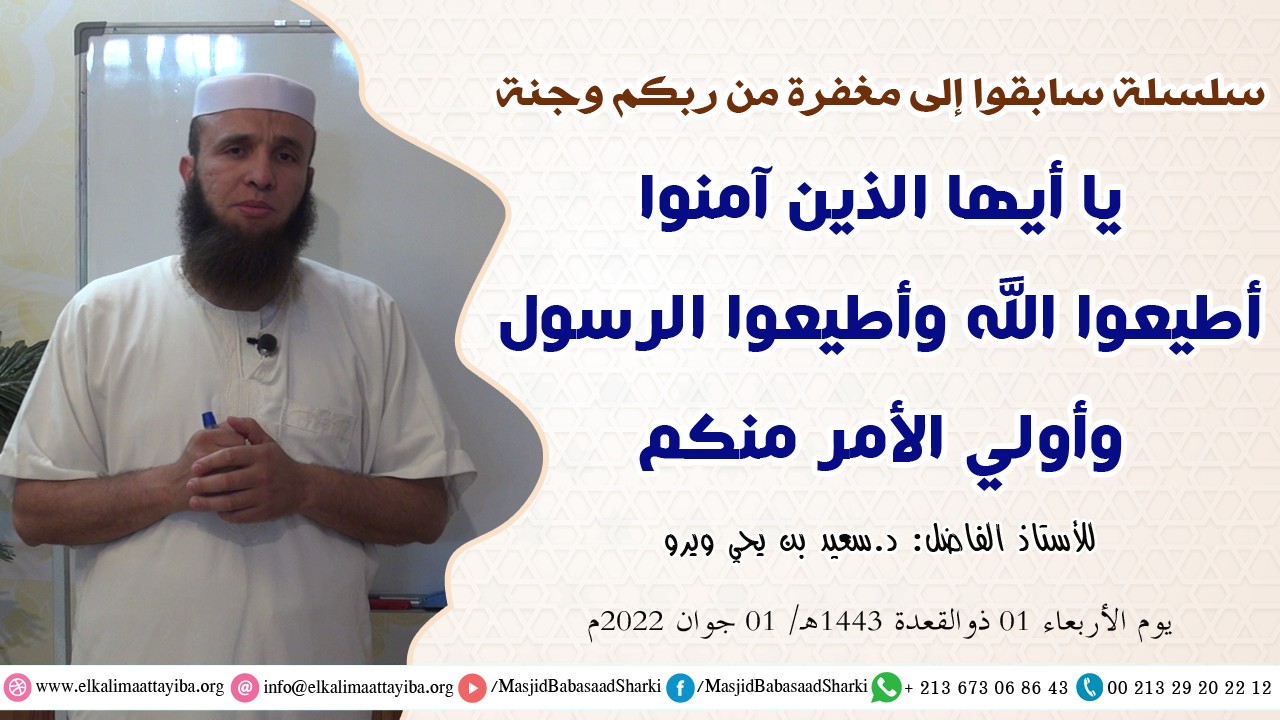 ياأيها الذين آمنوا أطيعوا الله وأطيعوا الرسول وأولي الأمر منكم