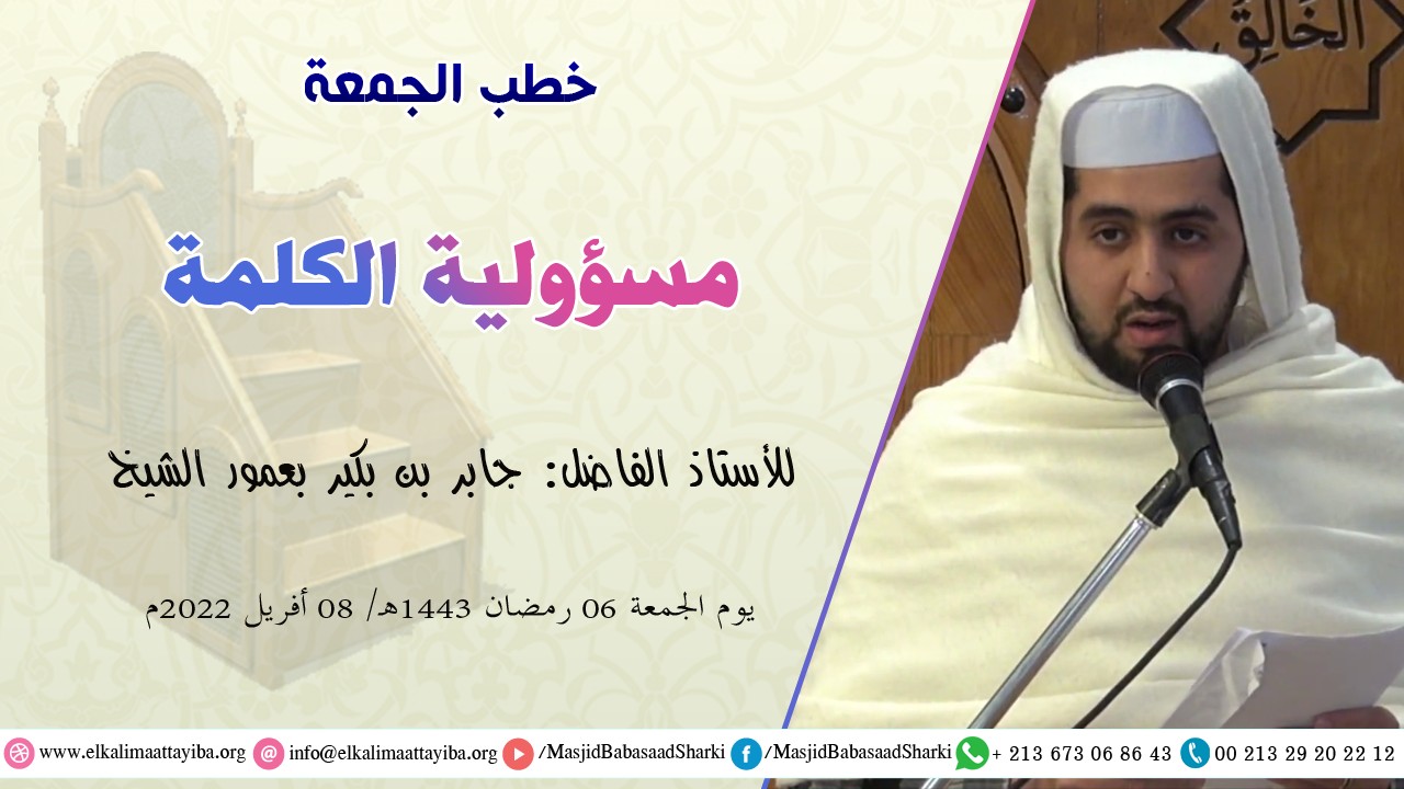مسؤولية الكلمة