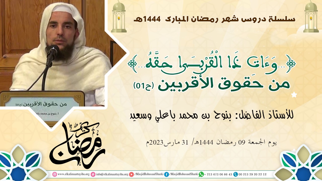 من حقوق الأقربين (ح01)
