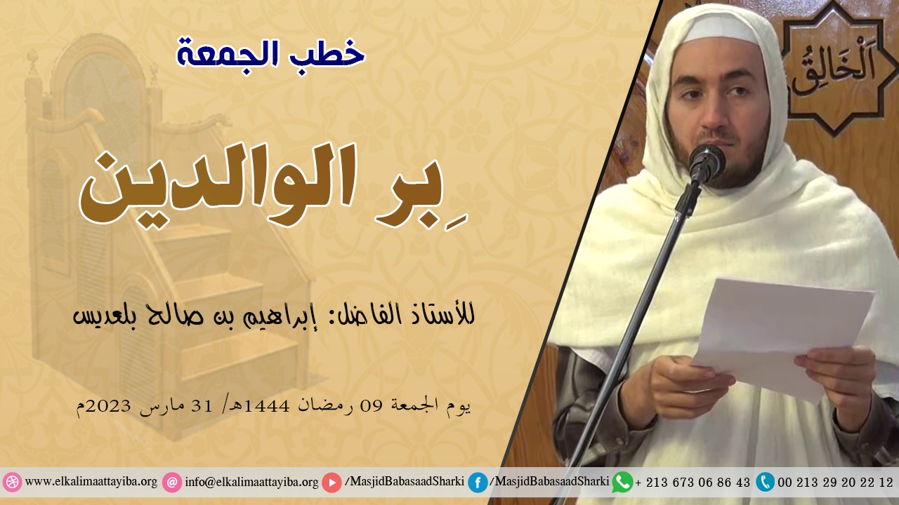 بر الوالدين