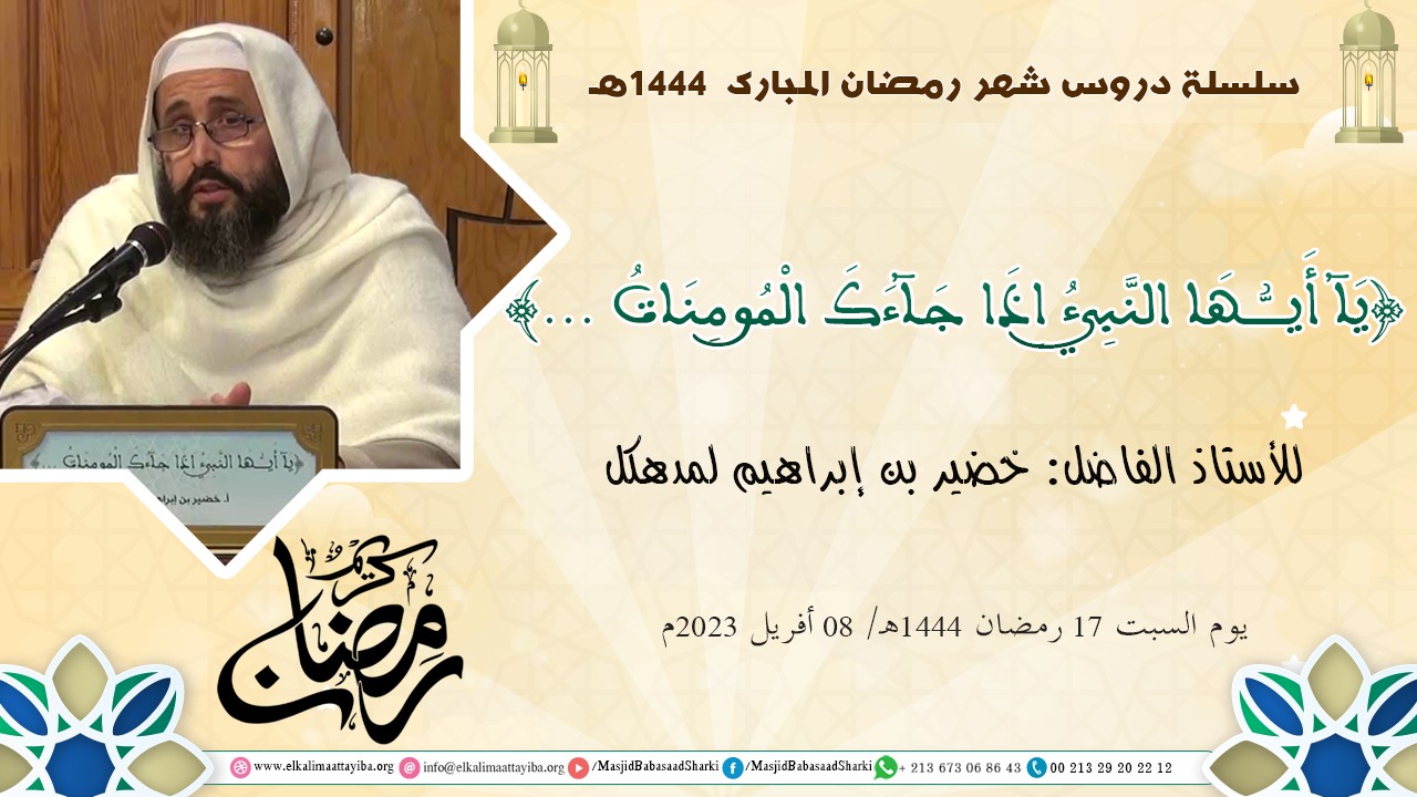 يَآ أَيـُّهَا النَّبِيءُ اِذَا جَآءَكَ الْمُومِنَاتُ