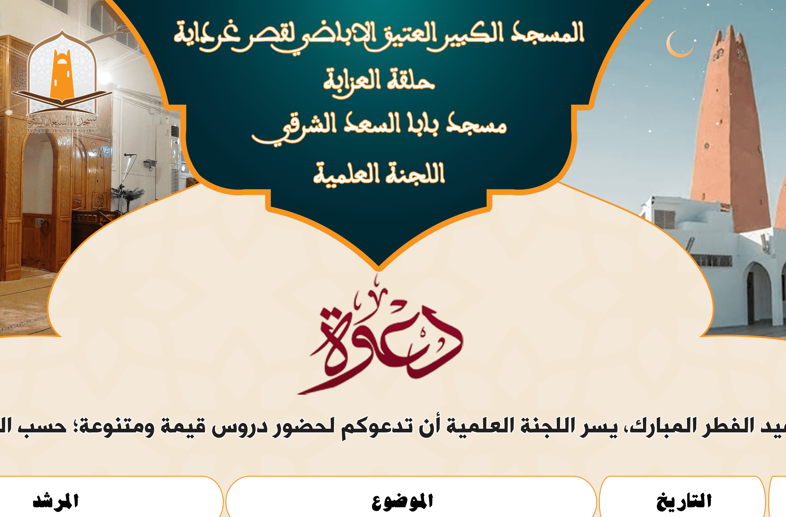 دروس أسبوع عيد الفطر المبارك 1444هـ