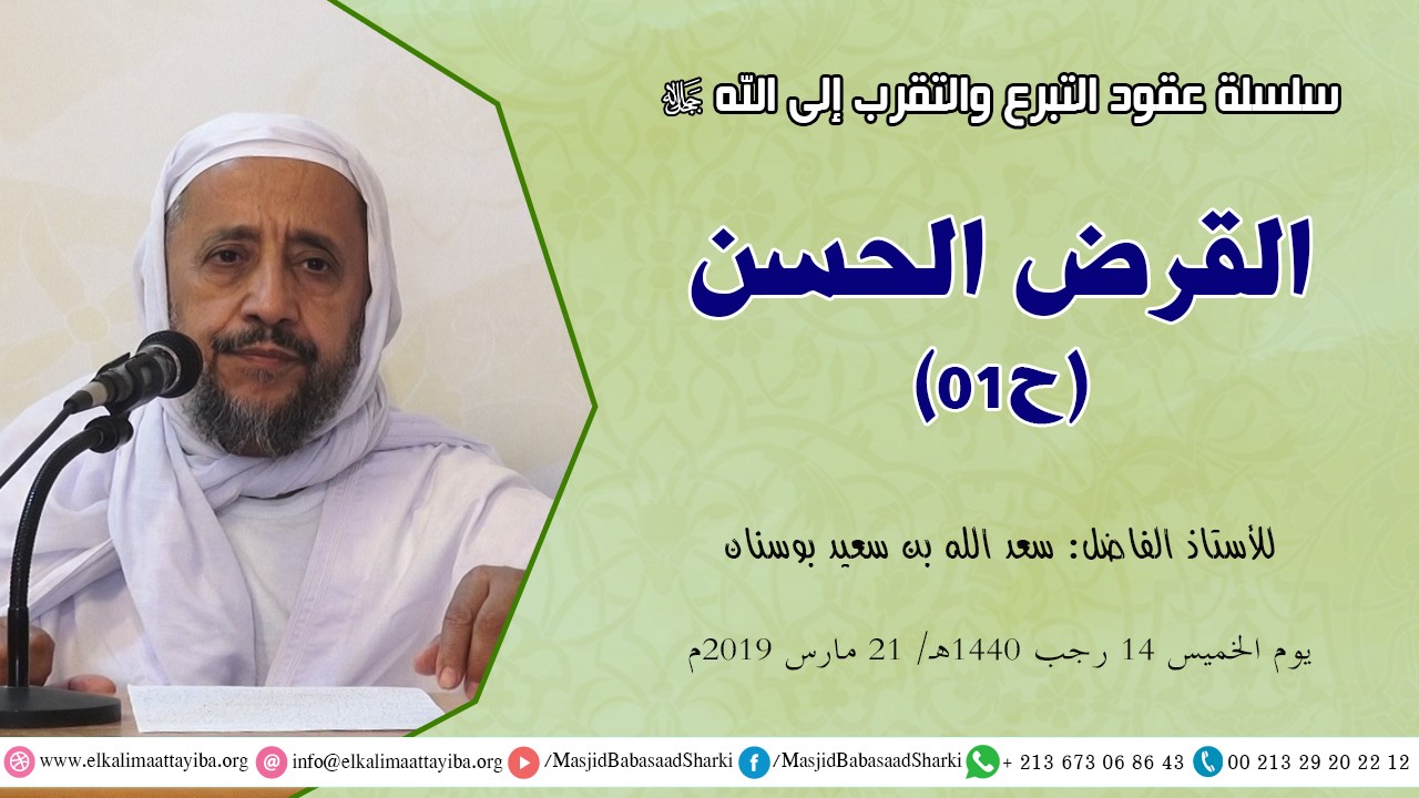القرض الحسن ح01