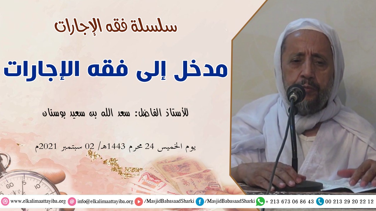 مدخل إلى فقه الإجارات