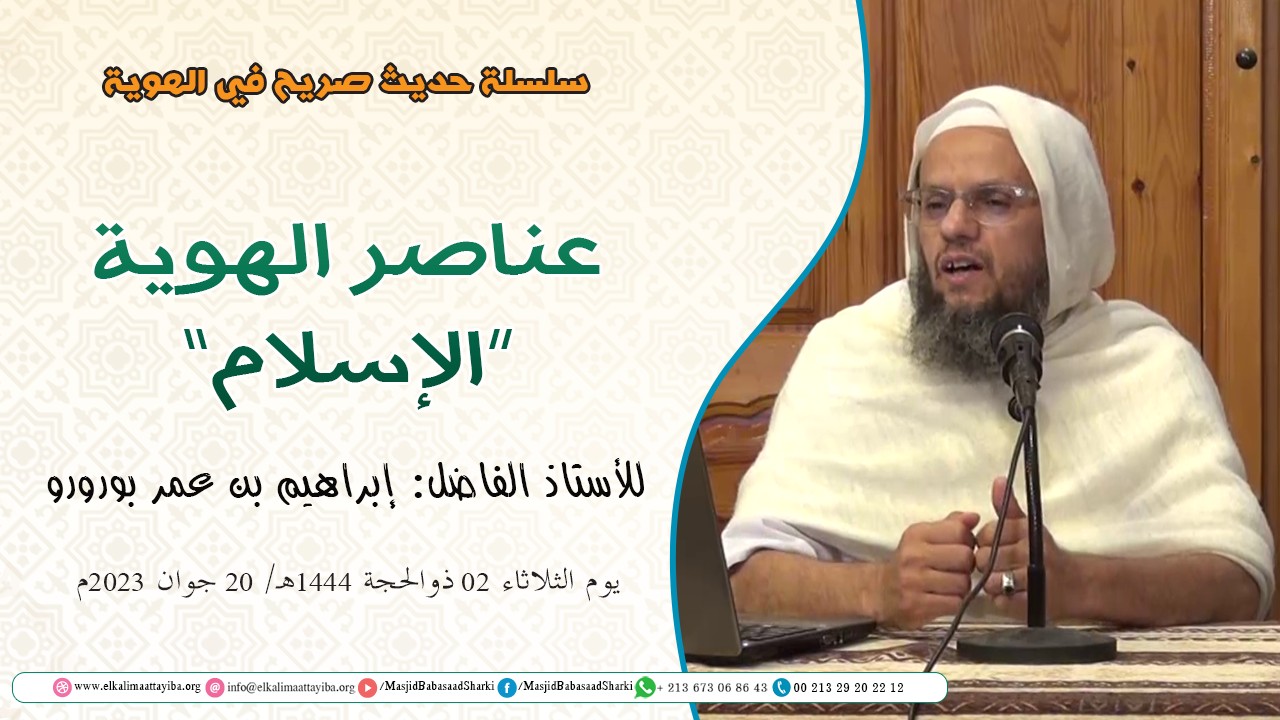 عناصر الهوية "الإسلام"