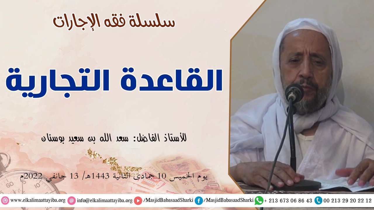 القاعدة التجارية