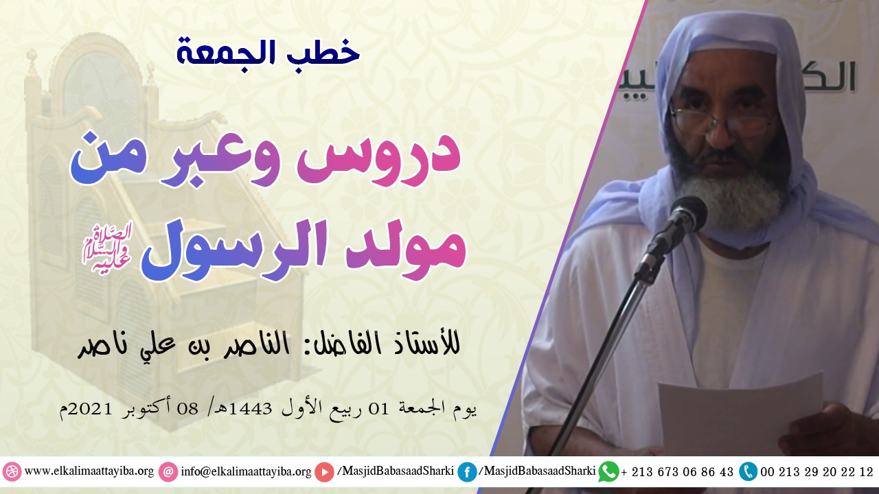 دروس وعبر من مولد الرسول صلى الله عليه وسلم