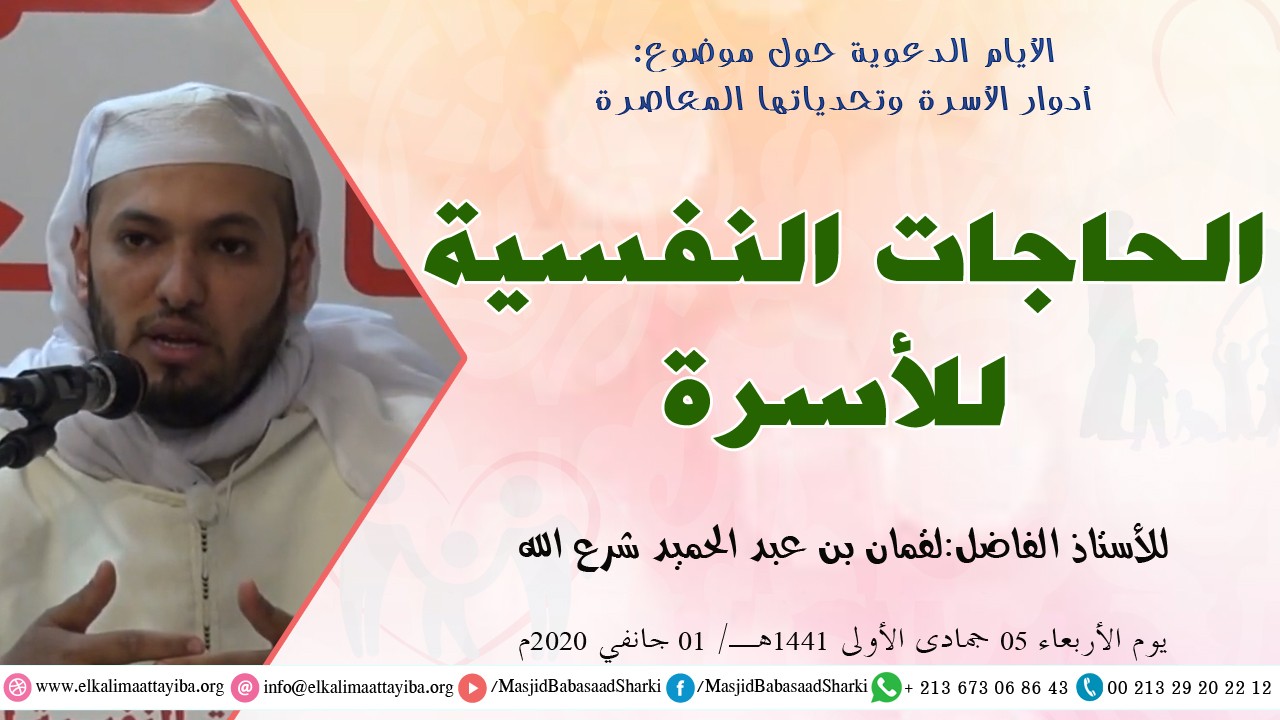 الحاجات النفسية للأسرة