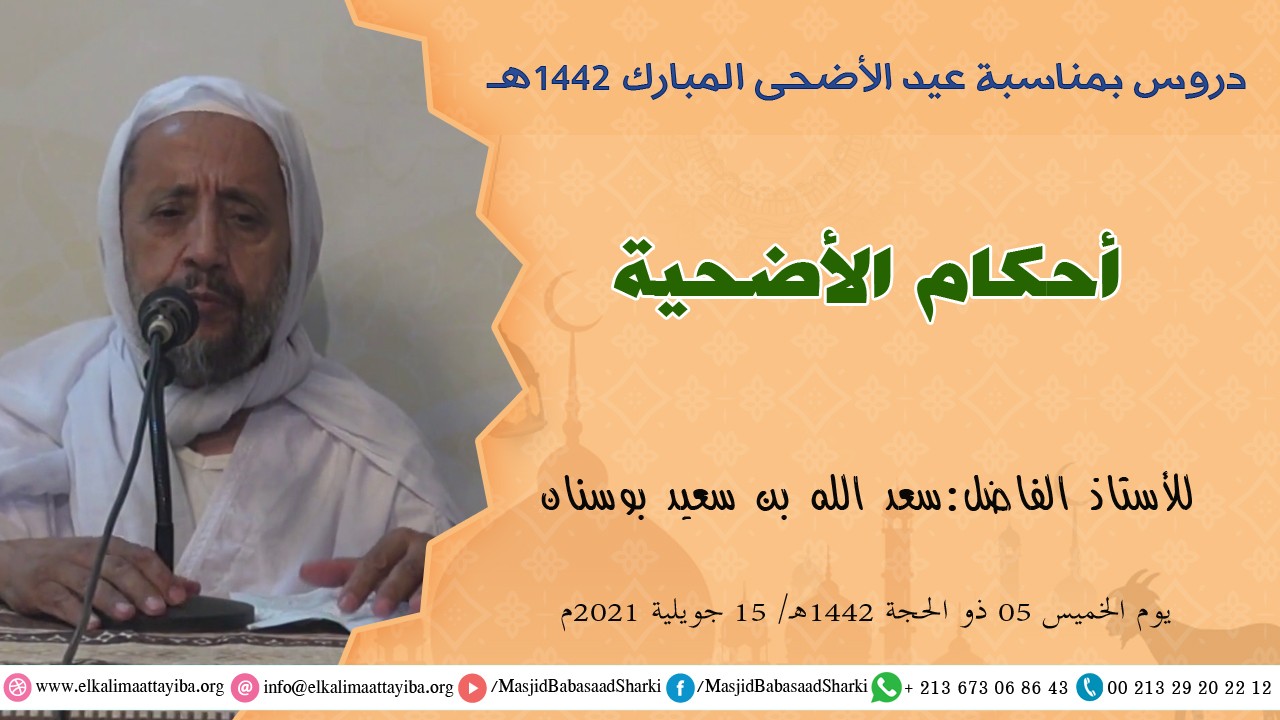 أحكام الأضحية