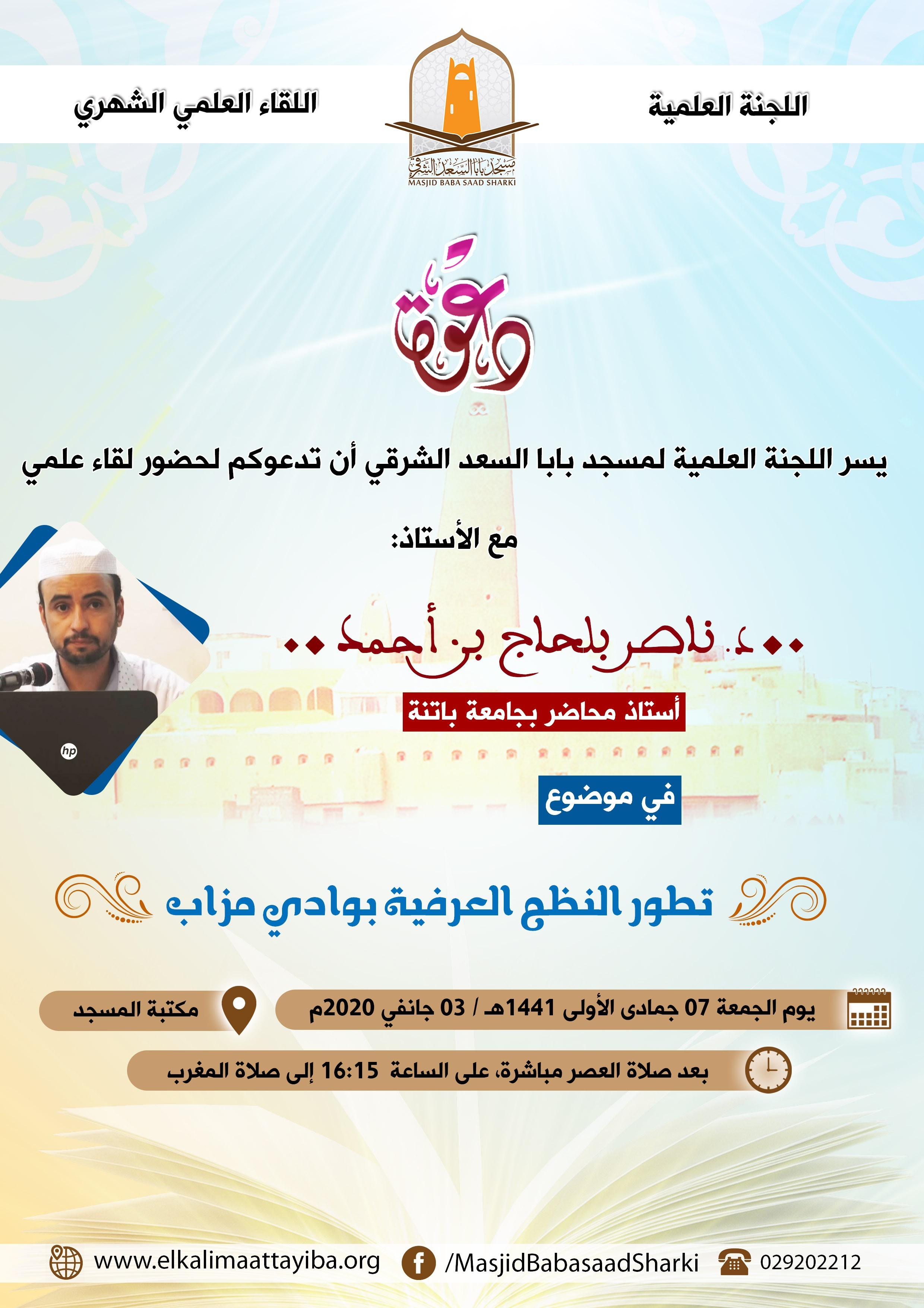 تطور النظم العرفية في وادي ميزاب