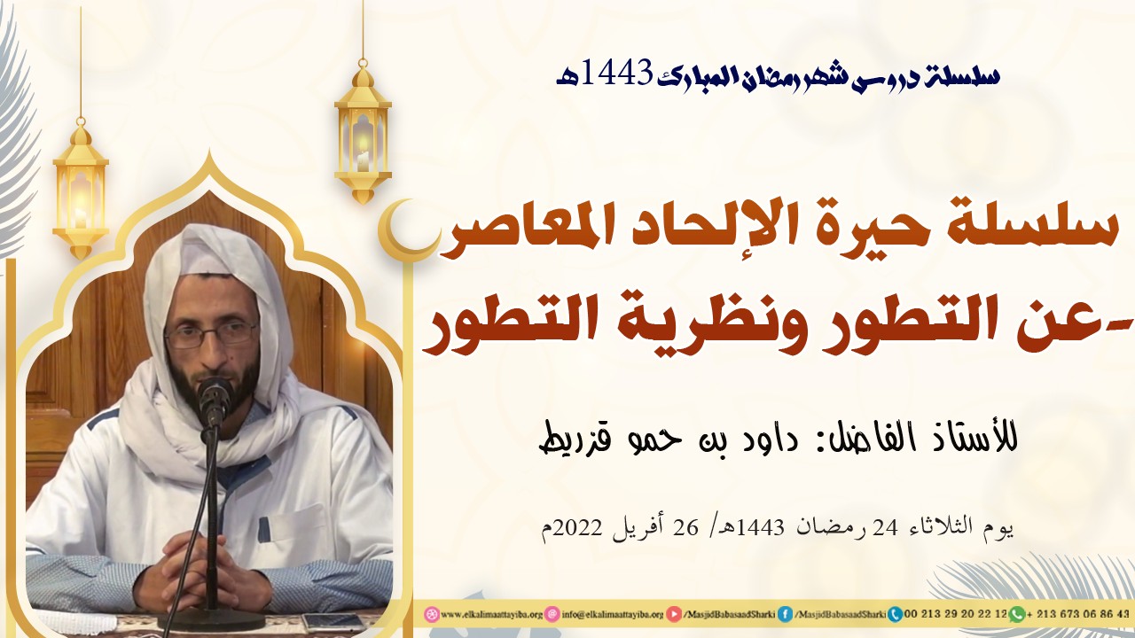 عن التطور ونظرية التطور