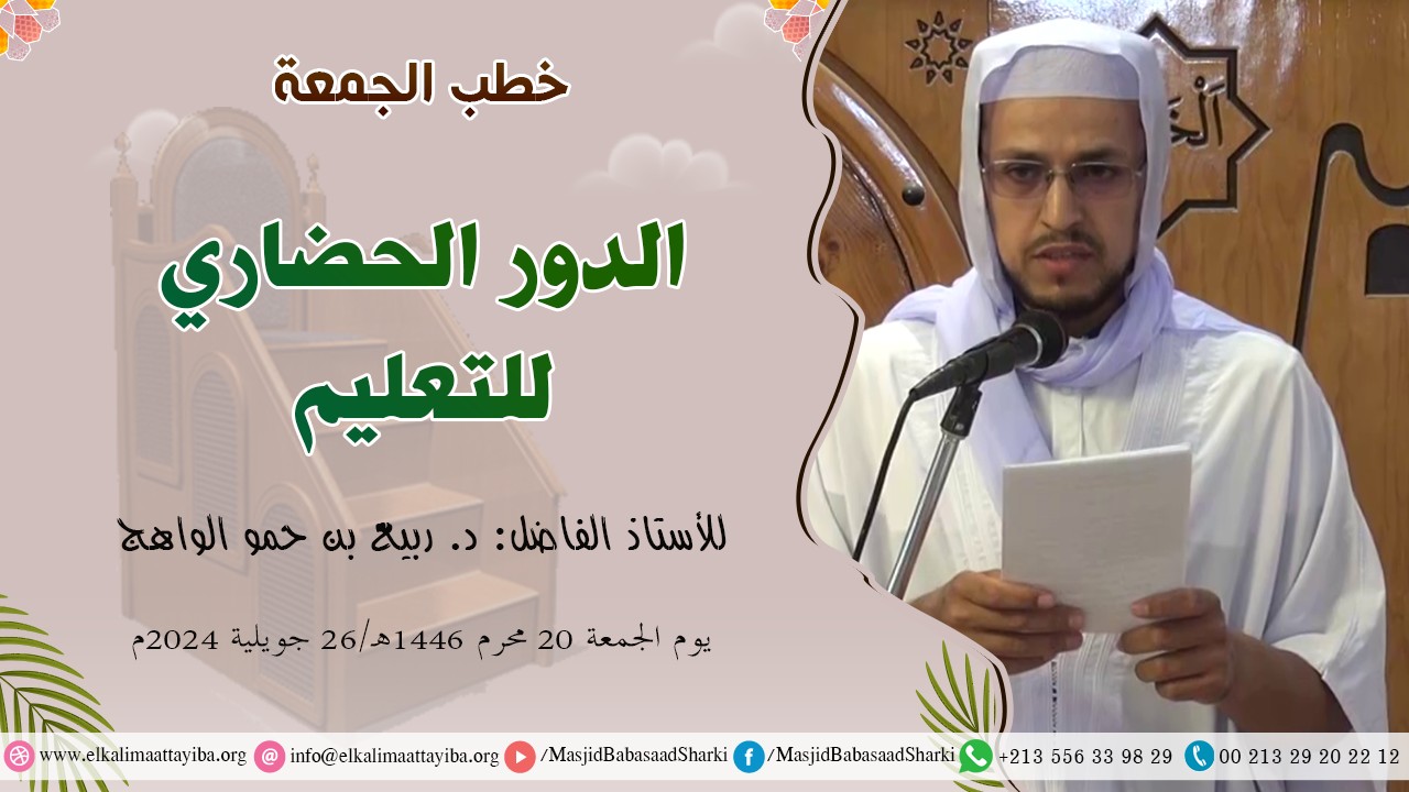 الدور الحضاري للتعليم