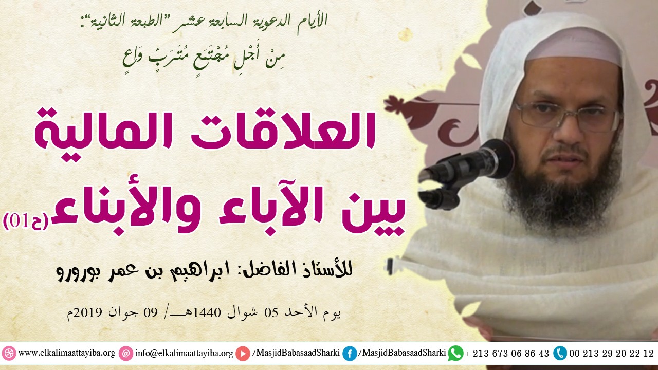 العلاقات المالية بين الآباء والأبناء ح 1