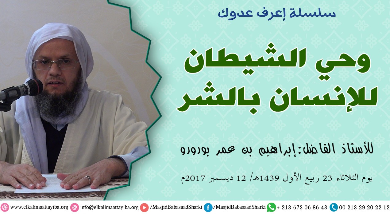 وحي الشيطان للإنسان بالشر