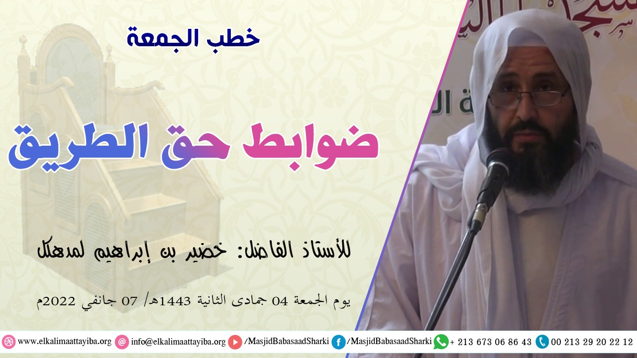 ضوابط حق الطريق