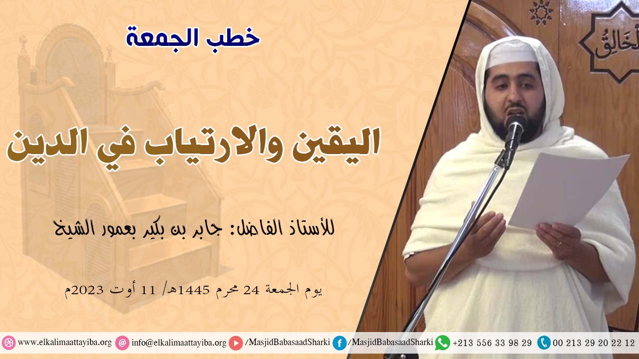 اليقين والارتياب في الدين