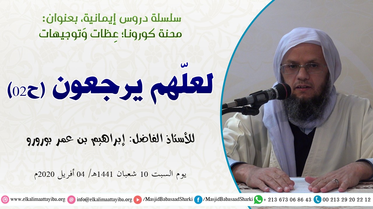 لعلهم يرجعون ح02