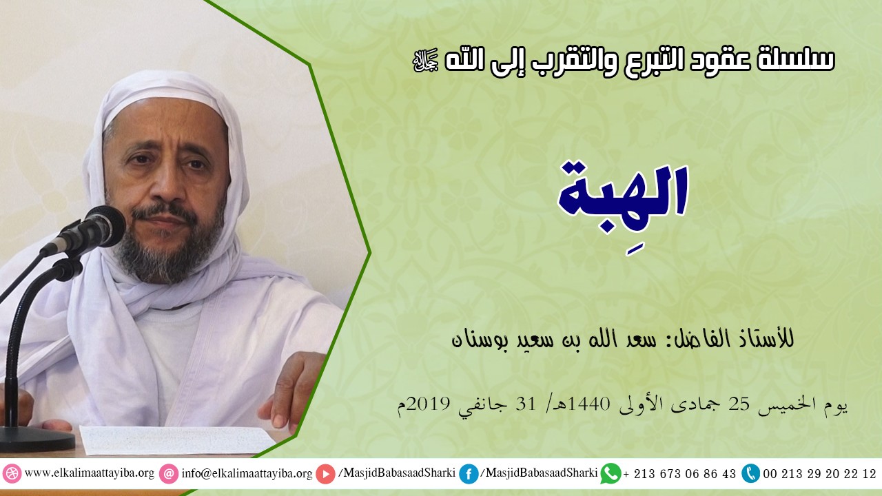 الهِبة
