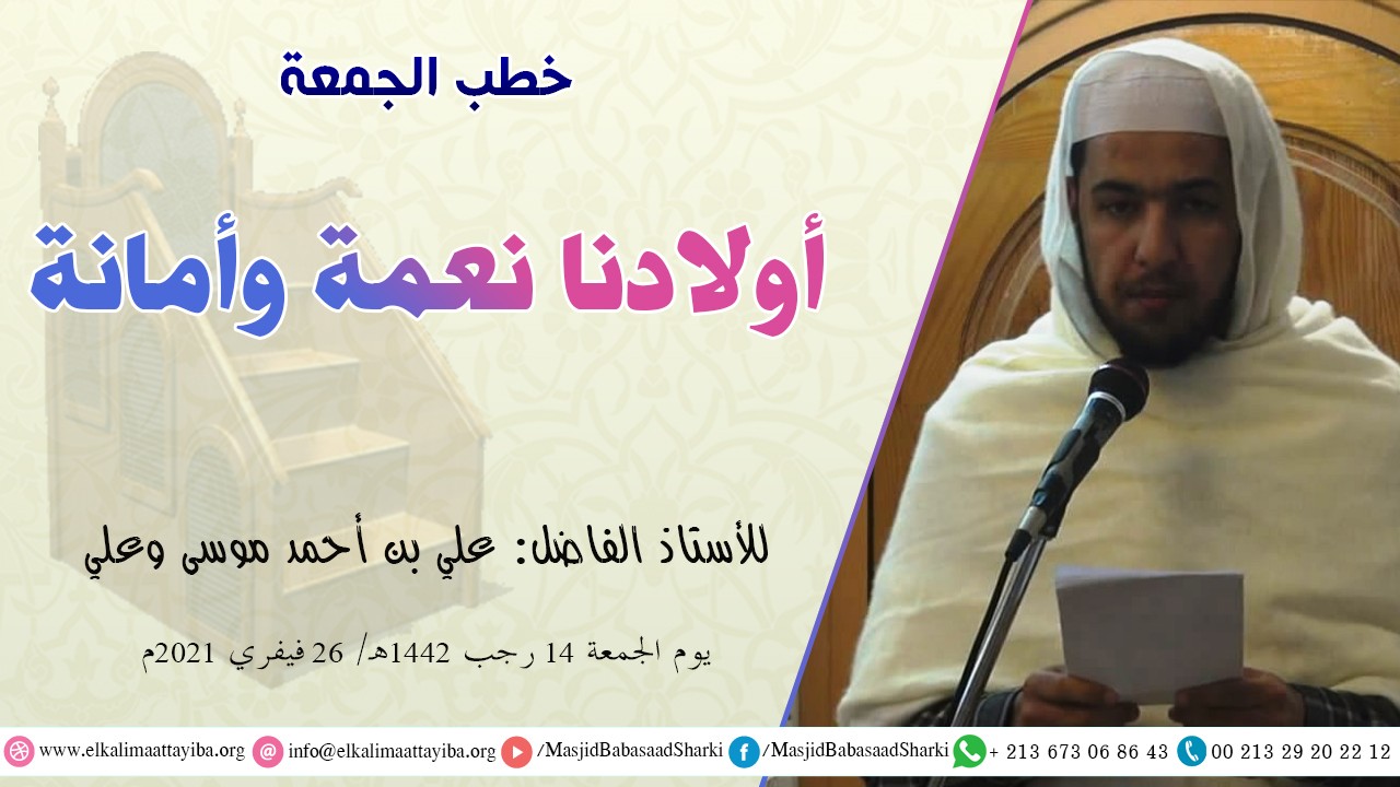 أولادنا نعمة وأمانة