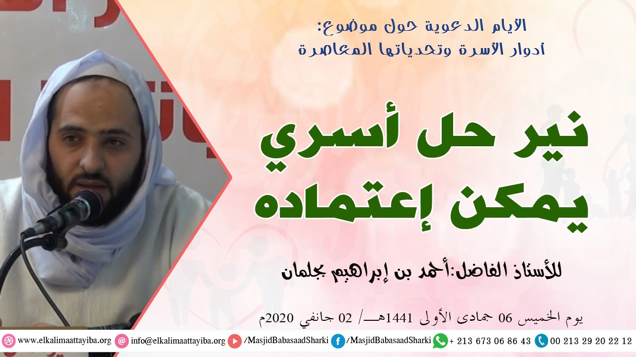 نير حل أُسري يمكن إعتماده