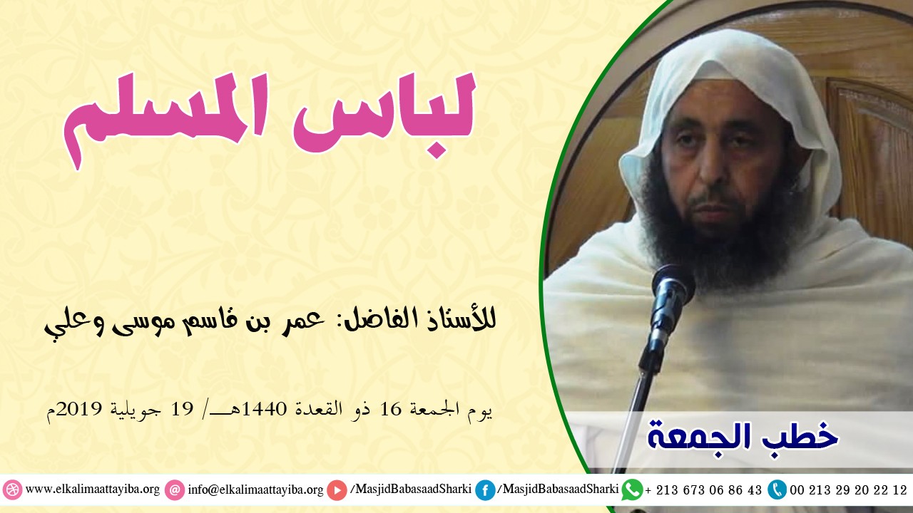لباس المسلم