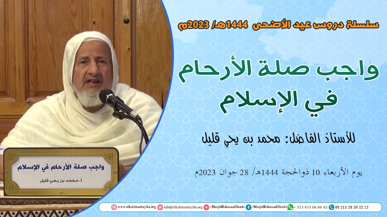 واجب صلة الأرحام في الإسلام
