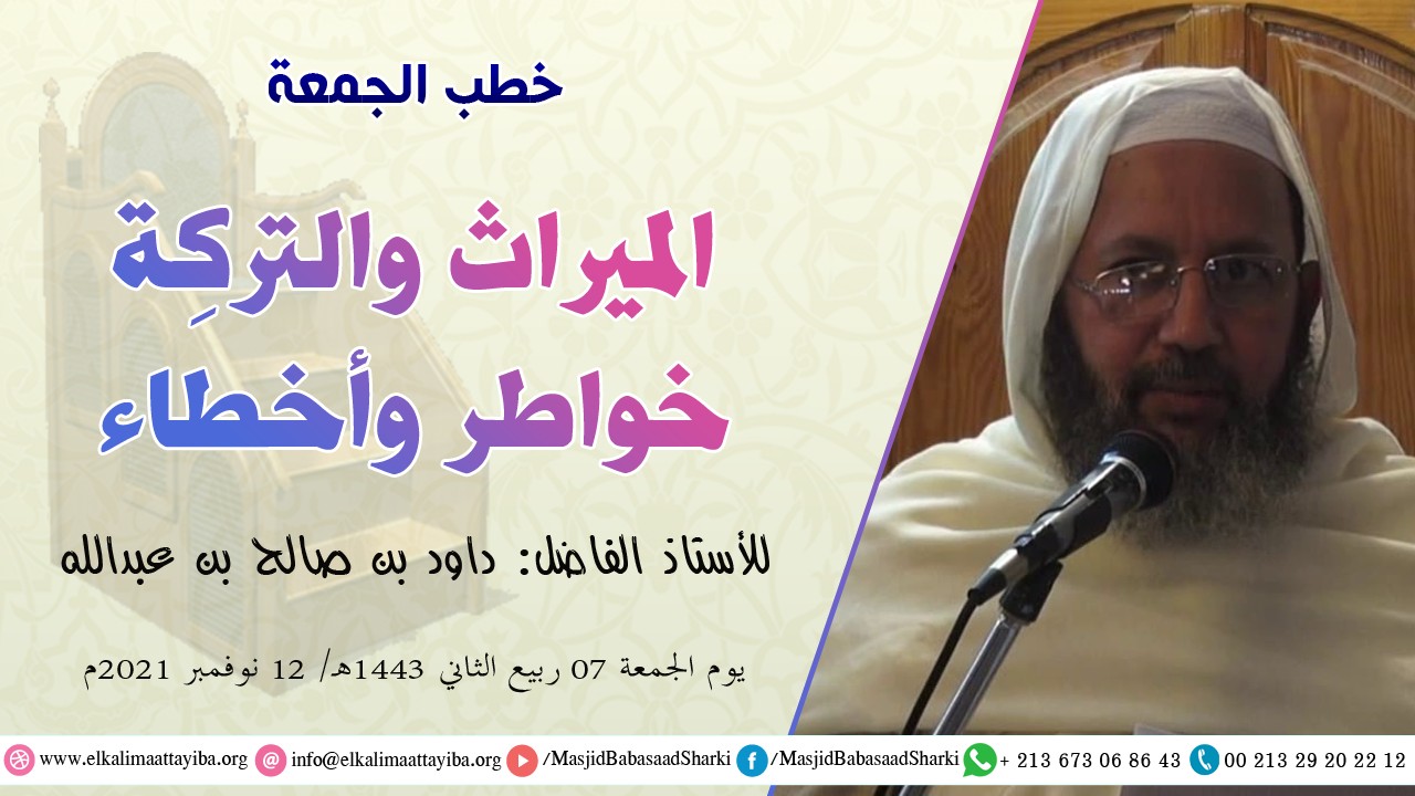 الميراث والتركة خواطر وأخطاء