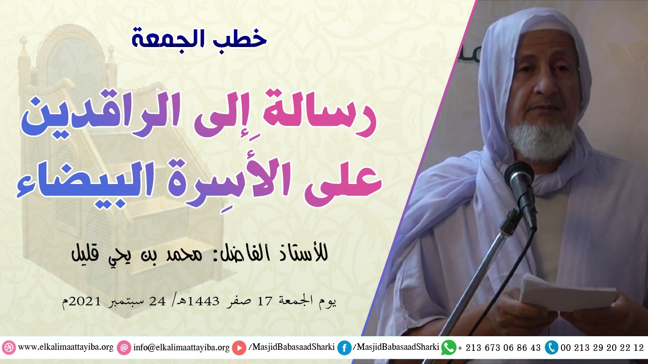 رسالة إلى الراقدين على الأسِرة البيضاء