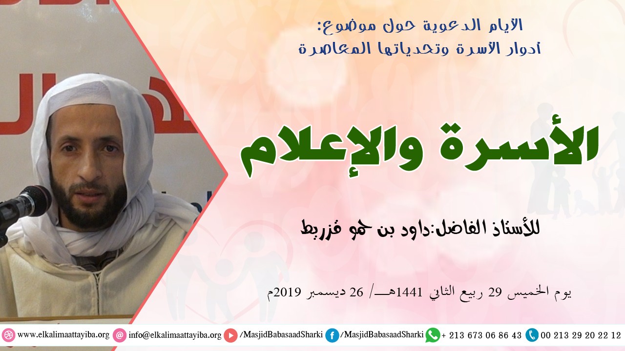 الأسرة والإعلام