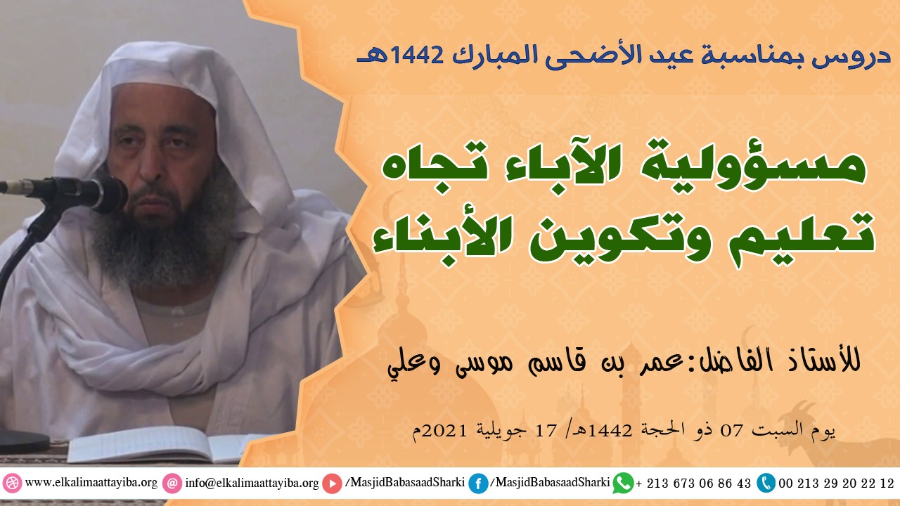 مسؤولية الآباء تجاه تعليم وتكوين الأبناء