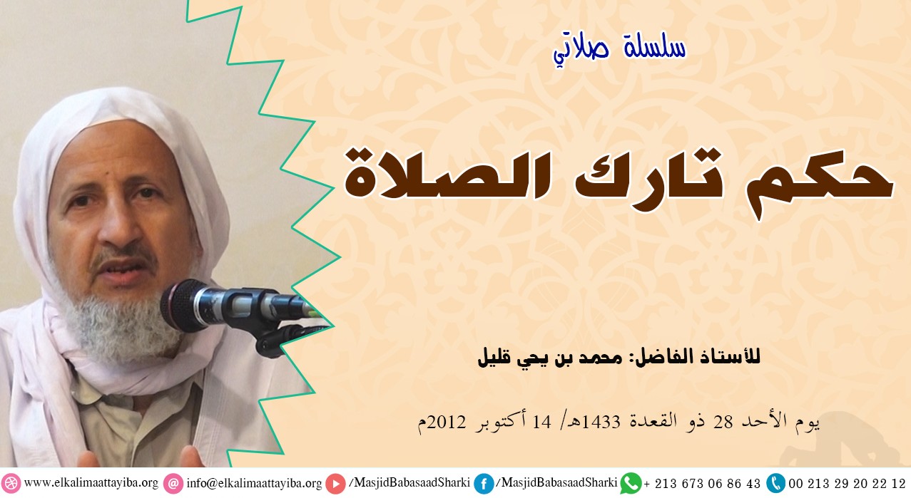 حكم تارك الصلاة