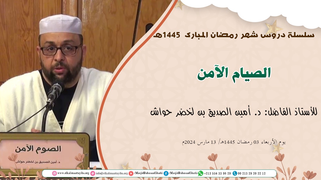 الصوم الآمن
