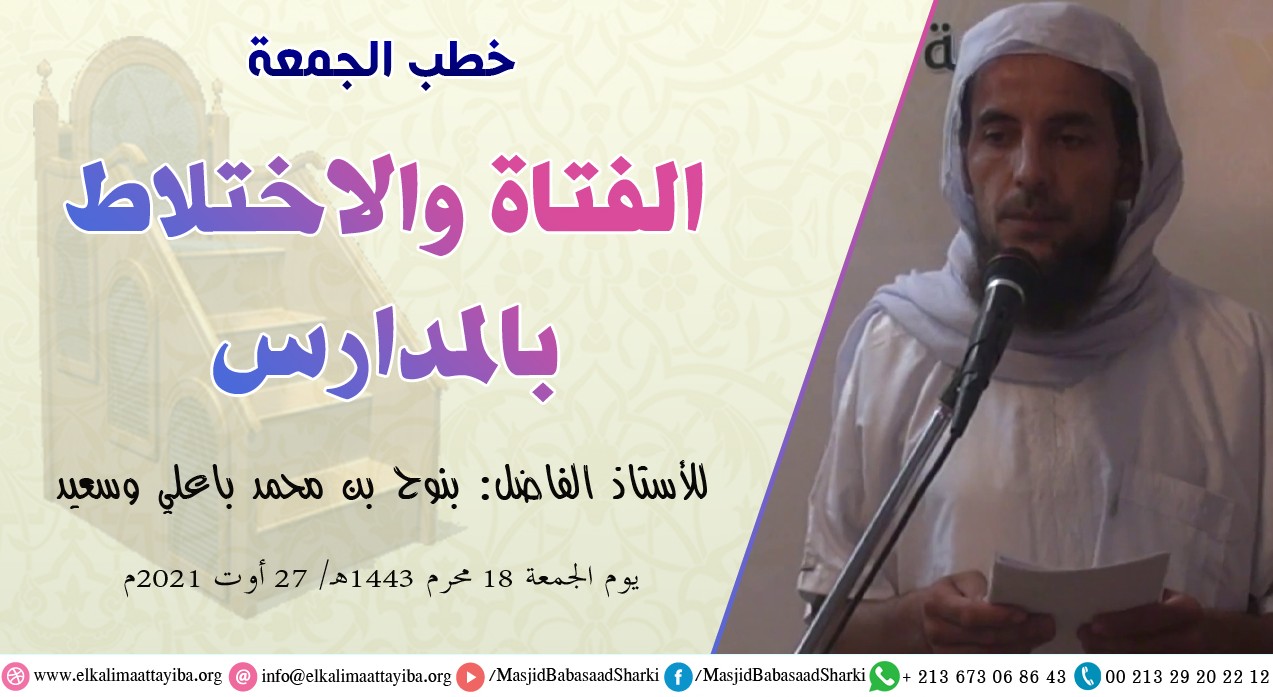 الفتاة والاختلاط بالمدارس