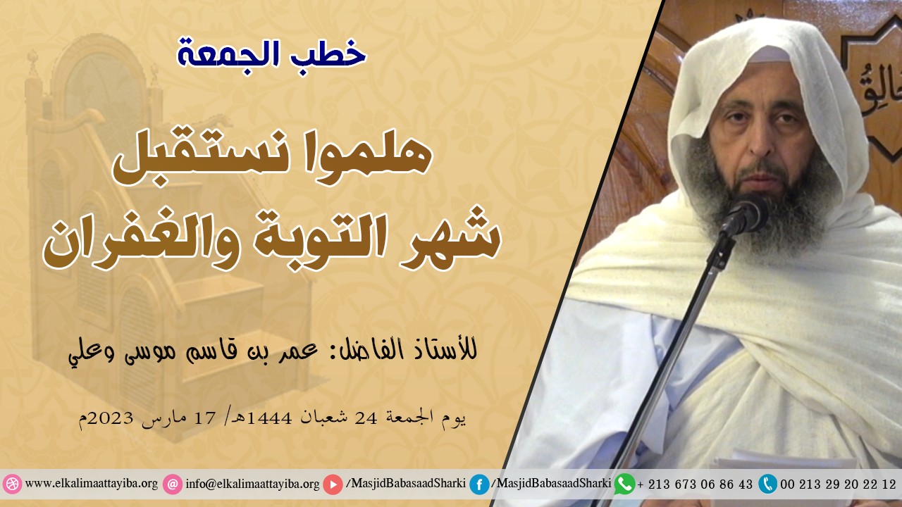 هلموا نستقبل شهر التوبة والغفران