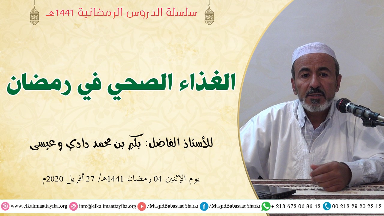الغذاء الصحي في رمضان