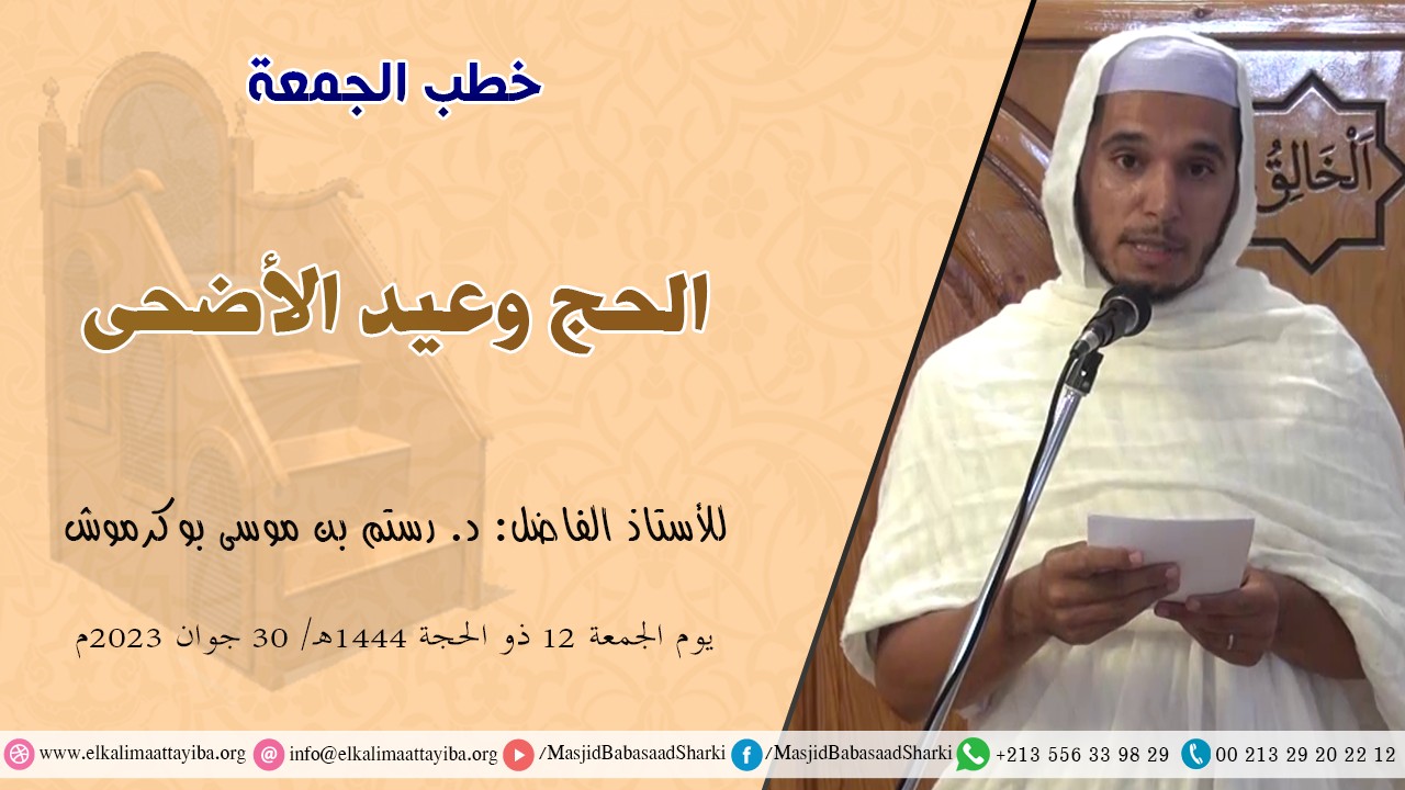الحج وعيد الأضحى