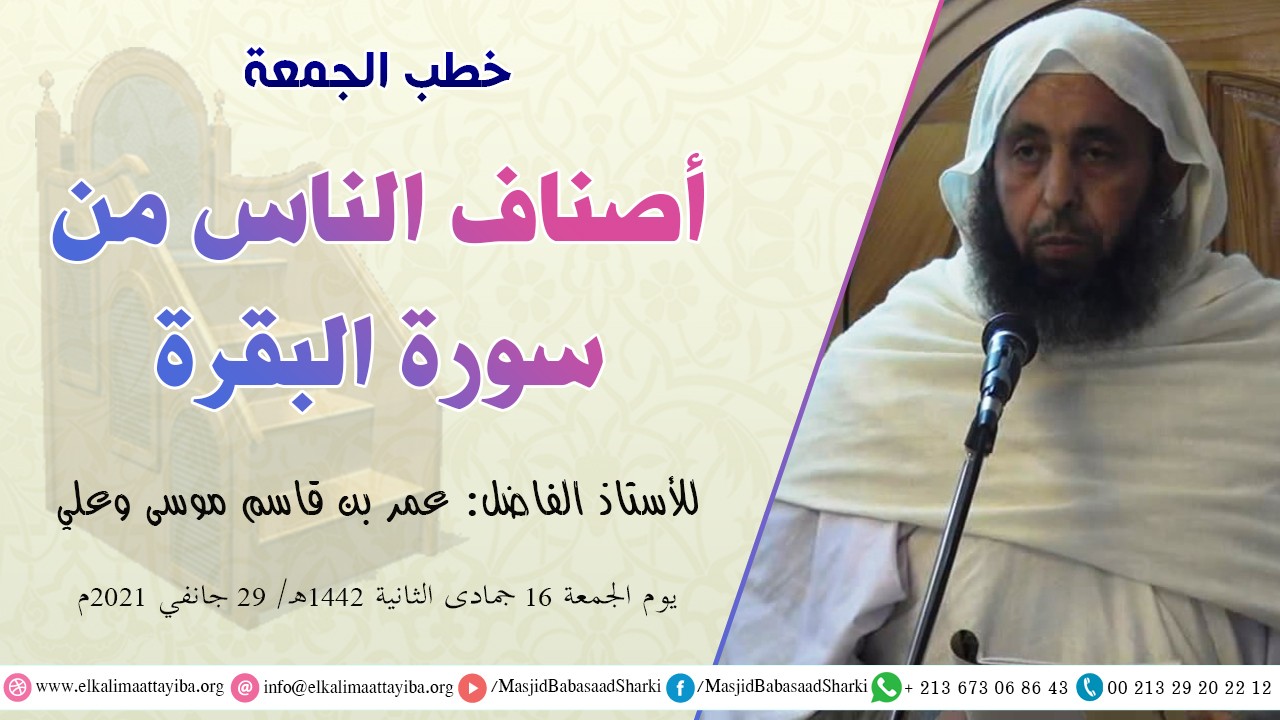 أصناف الناس من سورة البقرة